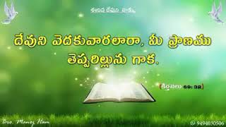 🙋‍♂️ప్రియ సహోదరుడా, ప్రియ సహోదరి! నీ హృదయమునకు నెమ్మదిని, సంతోషమును కలిగిగించువాడు జీవముగల దేవుడు