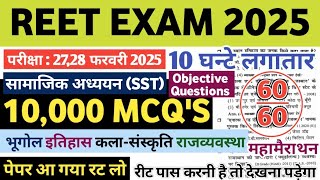 💯 REET Social Studies 10,000 MCQ'S GK ll REET SST Merathan Class l रीट मैराथन क्लास सामाजिक अध्ययन