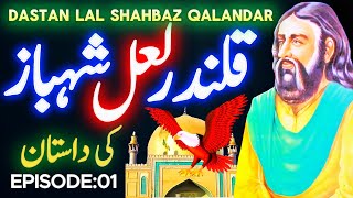 Hazrat Lal Shahbaz Qalandar biography | History of lal shahbaz qalandar in urdu | Naseeb Urdu