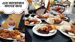 মেহমান আসার আগে আমি কি ভাবে প্লেন করে কাজ করি।মেহমান আসা উপলক্ষে ঘর গুছানো,রান্নাবান্না ইফতার সাজানো