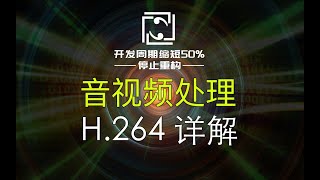 【音视频处理】H264/H265详解，为什么H264更常用？I帧/B帧/P帧，GOP