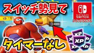 【フォートナイト無限XP】放置でレベル上げ！待ち時間なしですぐできる最新無限XPマップ！#フォートナイトレベル上げ #フォートナイト無限XP #xp無限マップ