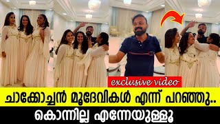 ചാക്കോച്ചൻ മൂദേവികൾ എന്ന് പറഞ്ഞ താരങ്ങളെ കണ്ടോ.. അടിപൊളി വീഡിയോ.. l Chackochan