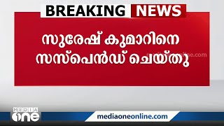 കൈക്കൂലിക്കേസിൽ അറസ്റ്റിലായ വില്ലേജ് ഓഫീസർക്ക് സസ്‌പെൻഷൻ