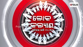 Loka Kalyan | ବୀମା ସଖୀ ଯୋଜନାରେ ମହିଳାଙ୍କୁ ମିଳିବ ରୋଜଗାରର ସୁଜୋଗ