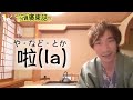 一分広東語 20【旅行編ーＸＸにいるよ】広東語教室