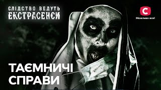 Духи увірвалися в матеріальний світ – Слідство ведуть екстрасенси | СТБ