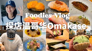 探店vlog｜🍣300刀一个人的日料omakase｜颇受争议的寿司日料店｜结婚五周年纪念日我竟然是和别人过的❗️｜Sushi Jin ｜ 温哥华高级日料店