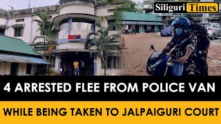 4 arrested flee from police van while being taken to Jalpaiguri court (Bangla)