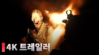 콜오브듀티 콜드워 - 좀비 시네마틱 트레일러 (한글자막)