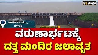 Belagavi Hidkal Dam Scenes | Heavy Rain Effect |ಡ್ರೋನ್‌ ಕ್ಯಾಮೆರಾದಲ್ಲಿ ಡ್ಯಾಂ ದೃಶ್ಯ ಸೆರೆ |Vistara News