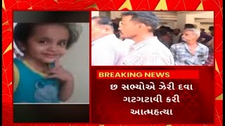 Surat News : સુરતમાં ફર્નિચરના કોન્ટ્રાક્ટરની પરિવાર સાથે આત્મહત્યા