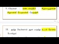 சிறுபஞ்சமூலம் ஒரு மதிப்பெண் வினாக்கள் tnpsc group exam பகுதி ஆ இலக்கியம்