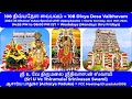 22 = திருவெள்ளக்குளம் எ அண்ணன் கோயில் திருநாங்கூர் திருப்பதிகள் 8