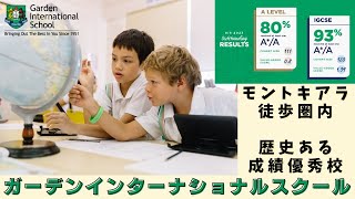 【マレーシア教育移住】モントキアラ徒歩圏内！歴史ある成績優秀校！ガーデンインターナショナルスクール　見学ツアー/ Garden International School / Mont Kiara