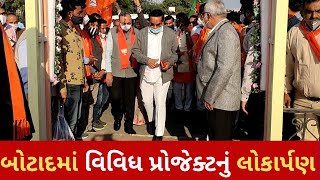 બોટાદમાં વિવિધ પ્રોજેક્ટનું લોકાર્પણ | Tv9News | T-3