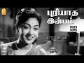 Puriyadha - HD Video Song | புரியாத இன்பம் | Annaiyin Aanai | Sivaji Ganesan | Savithri