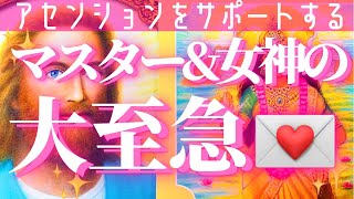 アセンデッドマスター\u0026女神が気付いてほしいメッセージ💌 oravle オラクルメッセージ