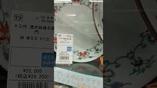 2025年1月30日トレファクいわき市鹿島　13代　酒井田柿右衛門　一輪挿し　皿　鳳凰値下げ　欠け割れあり　逆さま展示も正常に