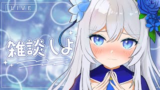 【雑談配信】ニアとワイワイおしゃべりタイムしよ💖【＃キラプロ】【初見さん歓迎】