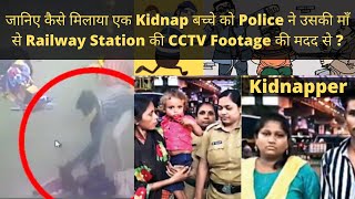 कैसे CCTVFootage की मदद से Ulhasnagar से एक बच्चे के Kidnappers को कैसे Police ने पकड़ा ,Kalyan News