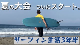 ふね前カップ参戦しました。ロングボード歴３年半のノーズライディング成長記録。クラシックシングルフィンログの小波サーフィン生活