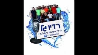 רדיו גל-אבא בשמיים.wmv