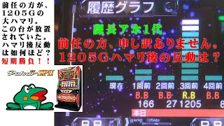 ニューパルサーsp2　課長、ハマリ台を打つ！