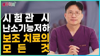 시험관 시 난소기능저하 보조 치료의 모든 것