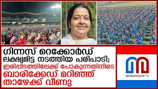 ഇരിപ്പിടത്തിലേക്ക് പോകുന്നതിനിടെ ബാരിക്കേഡ് മറിഞ്ഞ് എംഎല്‍എ താഴേക്ക് വീണു  I  Uma Thomas