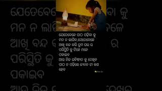 ଭବିଷ୍ୟତ କୁ ଦେଖ..🧐#odia motivation video #odia short status 🙄