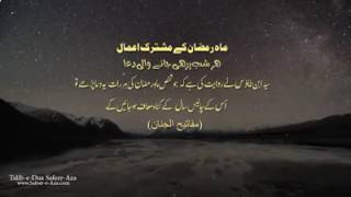 Mah e Ramzan ki Dua Mah e Ramzan ki Dua