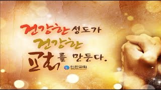 2021. 02. 24 수요기도회('한국 기독교 장로회' 인천교회)