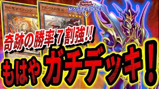 【開闢烙印デスピア】DC勝率7割超え！ネタを卒業したある意味ネタデッキw【#遊戯王マスターデュエル 】