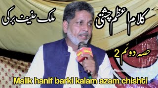 Malik Hanif Barki Most Beautiful Kalam Azam Chishti Part 2