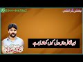 Zakir Syed Aoun Sabir Shah | Shahadat Imam Hussain | Muharram Whatsapp Status | Diyar E Hussain