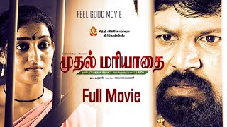 முதல் மரியதை தமிழ் முழுத் திரைப்படம் | Mudhal Mariyadhai Tamil Full Movie | Kohinoor Movies