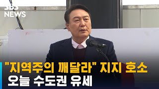 윤석열, 호남서 \