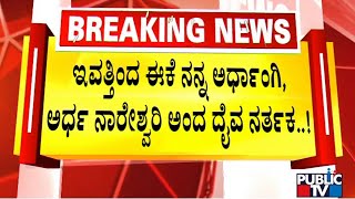 ಮದುವೆಯಾದ ಮಹಿಳೆಯನ್ನೇ ವರಿಸೋದಾಗಿ ದೈವ ನರ್ತಕ ವಾಗ್ದಾನ..! | Daiva Nartaka | Karwar