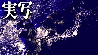 【実写】宇宙から見た地球の映像がすごすぎる！