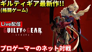 【Guilty Gear Strive】新キャラ ディキンソン長官を使う #1