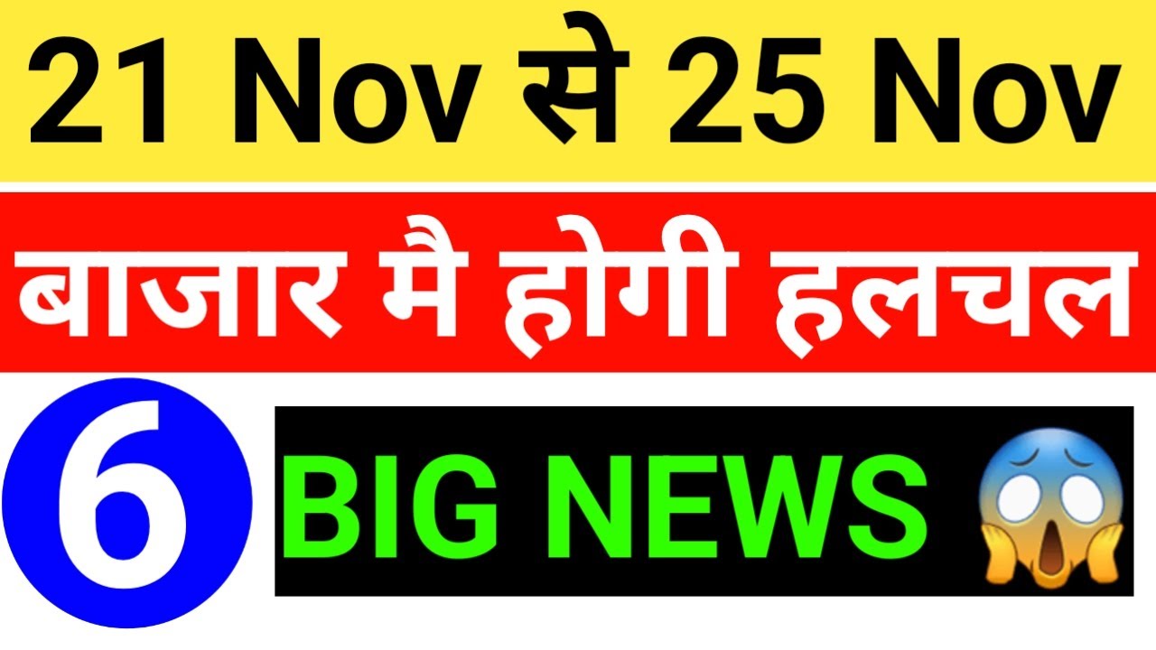 21 Nov TO 25 Nov | STOCK MARKET WEEKLY UPDATES | DALAL STREET WEEK ...