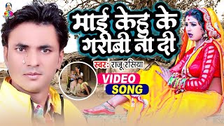 Devi Geet | Maiya Kehu Ke Garibi Na Di | माई केहू के गरीबी ना दी | Bhojpuri Bhakti Song