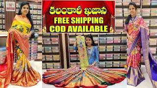 కలంకారీ కంచిపట్టు చీరలు డిస్కౌంట్ ధరల్లో|Kalamkari Pattu Sarees Discount Sale|Pure Kanchipattu saree