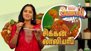 Chicken Lollipop | லாலி பாப் | Sunland Samayal | Lakshmi Priya