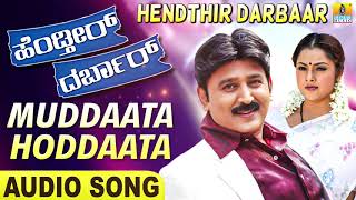 Muddaata Hoddaata | Hendthir Darbaar - Movie | Ramesh | Shamitha | Sadhu Kokila | Jhankar Music