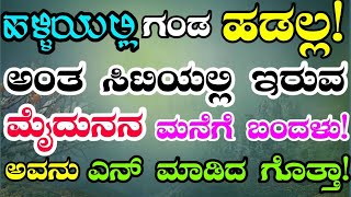 kannada motivation videos | kannada story | kannada new story | kannada  kama kathegalu