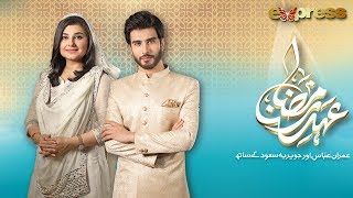 Ehed e Ramzan - Promo | Express Entertainment Ramzan Transmission 2018 | Imran Abbas, Javeria Saud