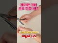 레더맨이 스타일cs를 단종해 3minuteshorts 3분쇼츠