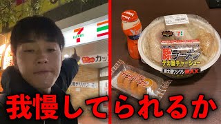 【フル】深夜のコンビニでラーメン爆食いしてみた